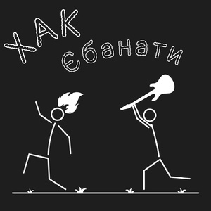 Єбанати