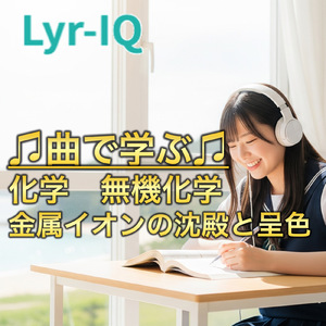 化学 無機化学 金属イオンの沈殿と呈色