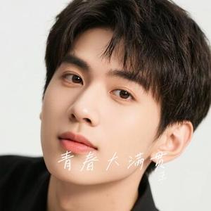 青春大满贯 (Cover 胡夏)