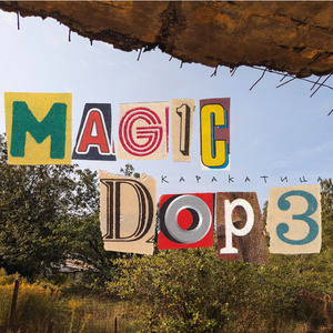 Каракатица