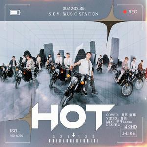 HOT（翻自SEVENTEEN）