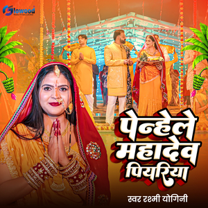 Penahle Mahadev Piyariya