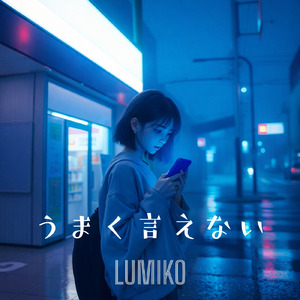 うまく言えない