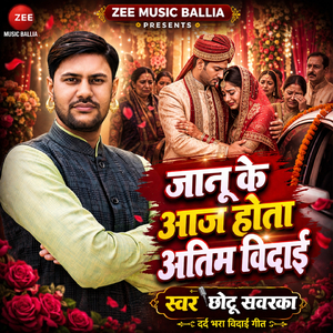 Jaanu Ke Aaj Hota Antim Vidaai