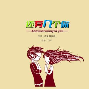 还有几个你 伴奏