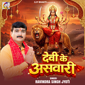 Devi Ke Aswari