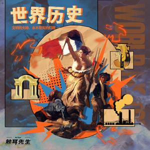 世界历史-1 埃及