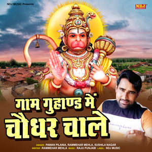 Gaam Guand Me Choudhar