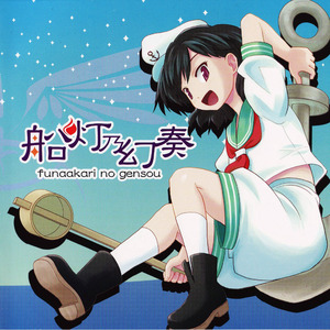 キャプテン・ムラサ