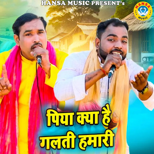 Piya Kya Hai Galti Humari
