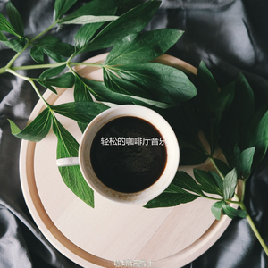 茶馆高尚的爵士