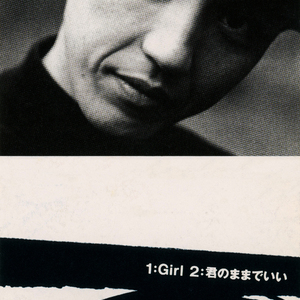 君のままでいい