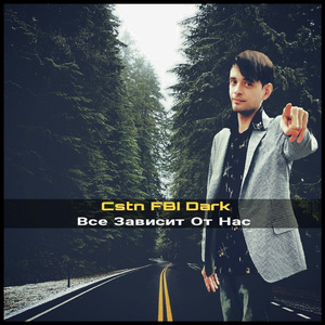 Все Зависит От Нас