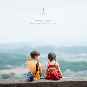 즐거운 어린이 동산 (동물들의 소리)