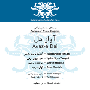 Saz-o Avaz, Pt. I (Man ashegh-e janbazam ...)