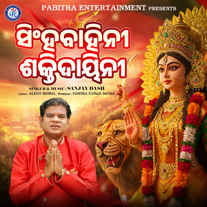 Sinhabahini Sakati Dayani