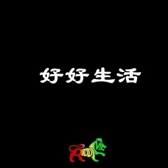 猛虎出山