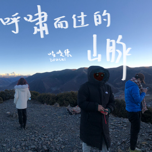 呼啸而过的山脉