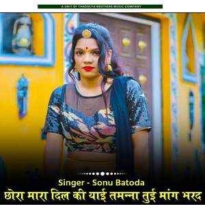 Chora Mara Dil Ki Yaai Tamanna Tui Mang Bharad