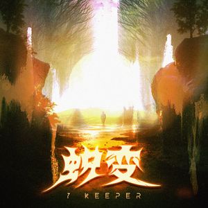 蜕变（Prod By 9Zi）