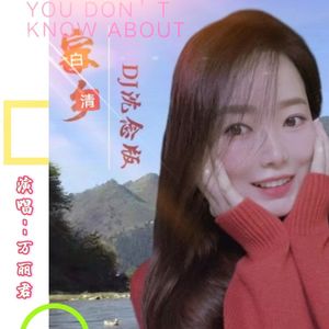 家乡（DJ沈念版）