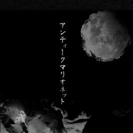 アンティークマリオネット