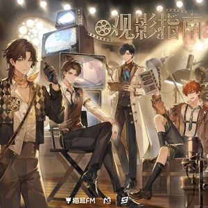 观影指南【纯人声】