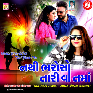 Nathi Bharosho Tari Vaat Ma