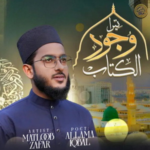 Tera Wajood Al Kitab