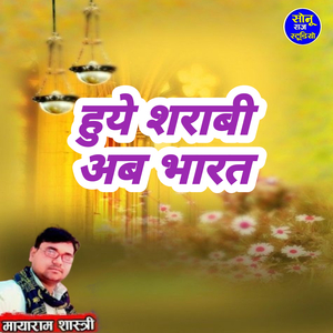 Huye Sharabi Ab Bharat