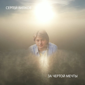 Моя уставшая душа