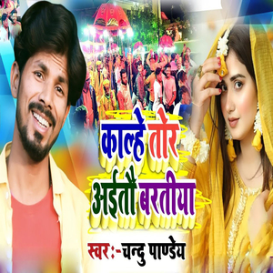 Kalhe Tor Aaito Baratiya