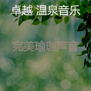 抚慰的松弛回忆