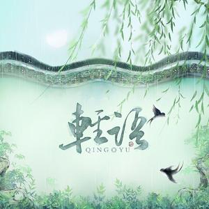 潮汐（抖音女版）（翻自傅梦彤）