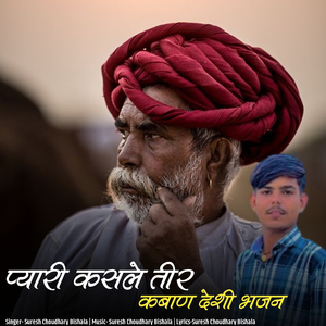 Pyari Kasale Tir Kaban Deshi Bhajan