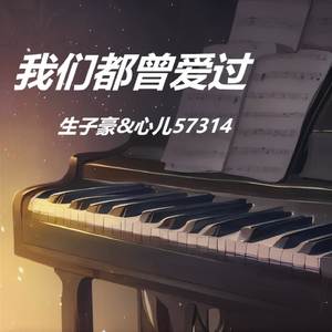 我们都曾爱过