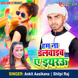 Ham Na Dalyeab Ye Yaru (Bhojpuri Holi)