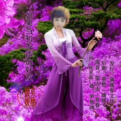 如果当初不添加好友