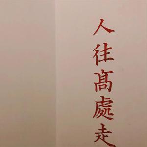 你是他人无法抗拒的糖