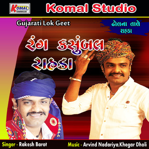 Kacch Ma Anjar Ruda Sher Che