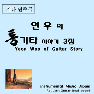 아모르파티(연주곡)