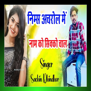 Nims Achrol Me Name Ko Sikko Chale (1)