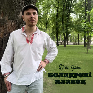 Беларускі хлапец