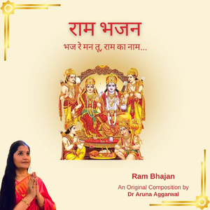 Ram Bhajan