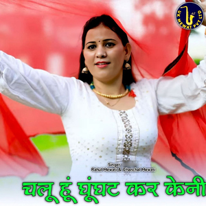 Chalu Hu Ghught Kare Keni