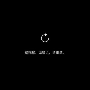 爱人错过