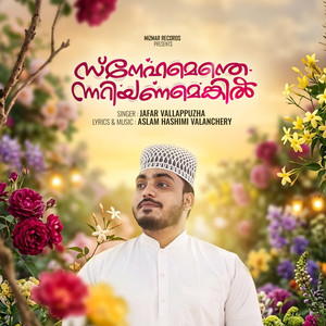 Snehamenthennariyanamenkil