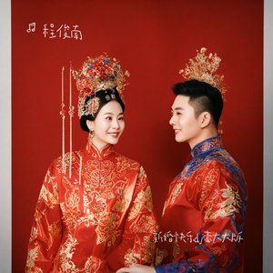 新婚快乐dj豪大大版 伴奏