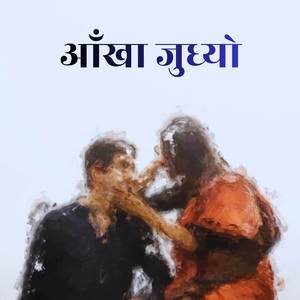 Aankha Judhyo