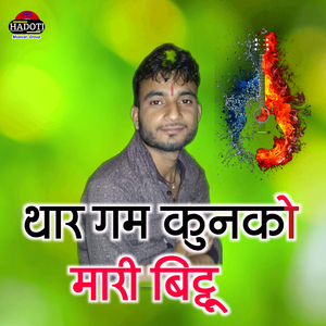 Thar gam kunko Mari bittu